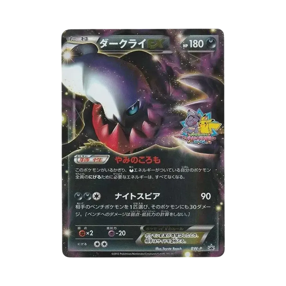 Darkrai EX [BW-P](Promotional Cards "Battle Carnival 2013 Spring")