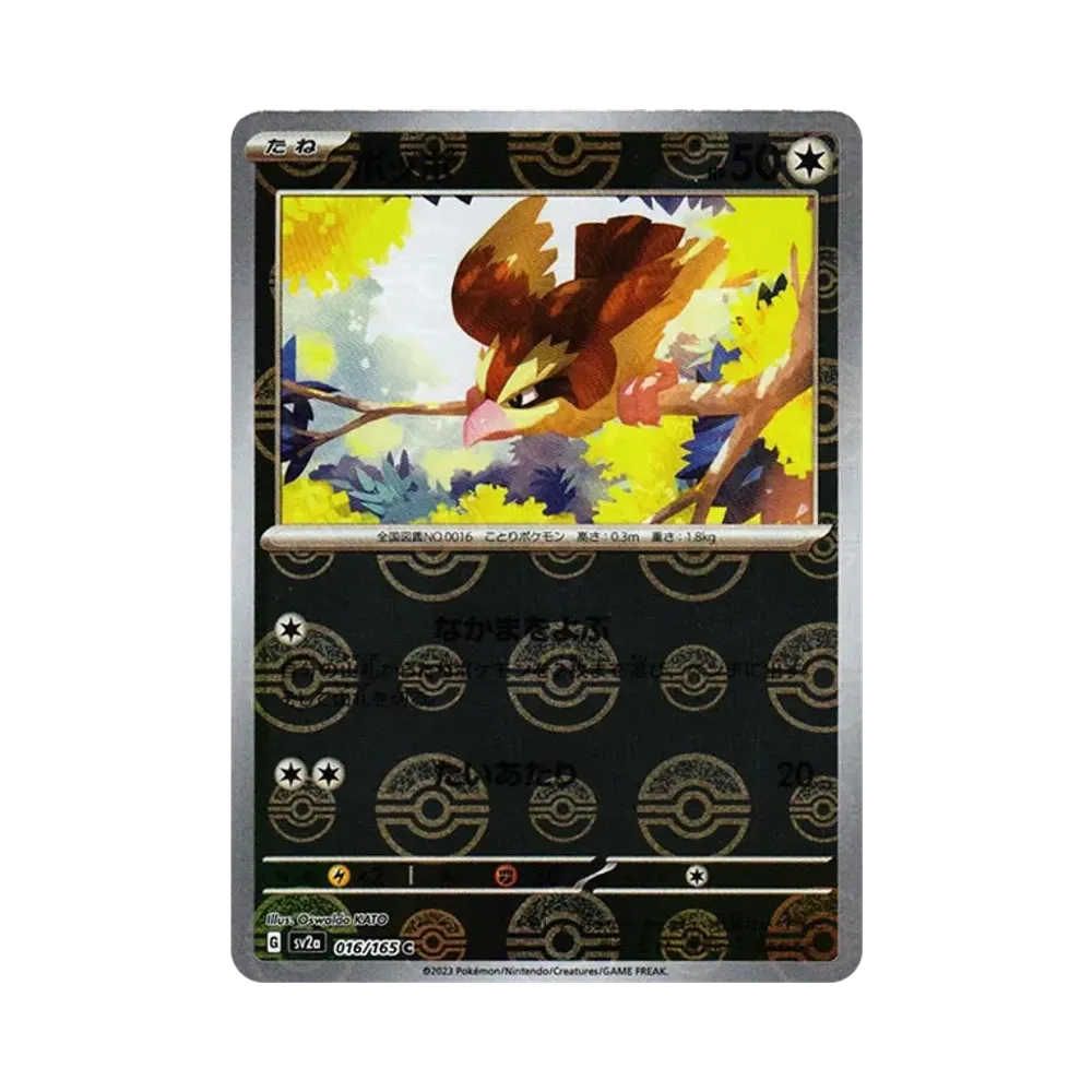 ポッポ C: モンスターボールミラー[SV2a 016/165](強化拡張パック「ポケモンカード151」)