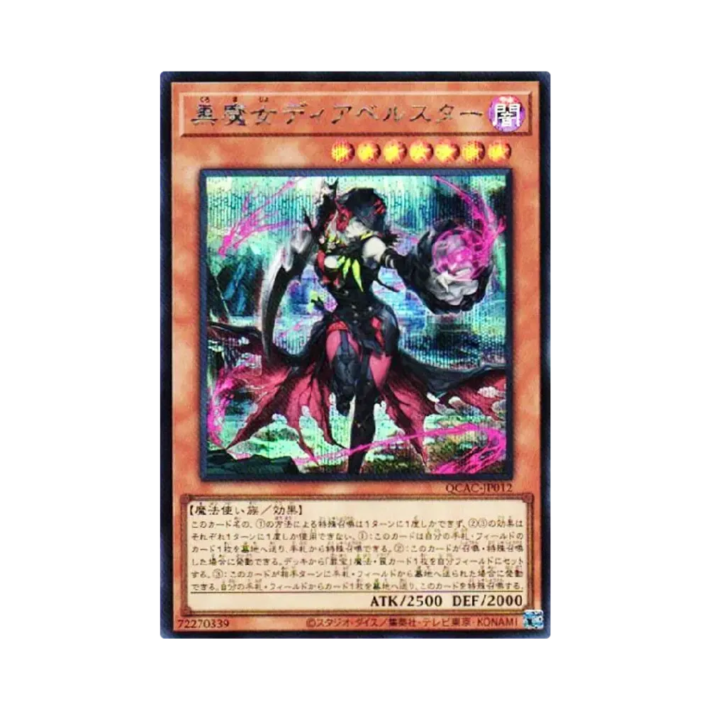 黒魔女ディアベルスター (イラスト違い) 25th SE [QCAC-JP012