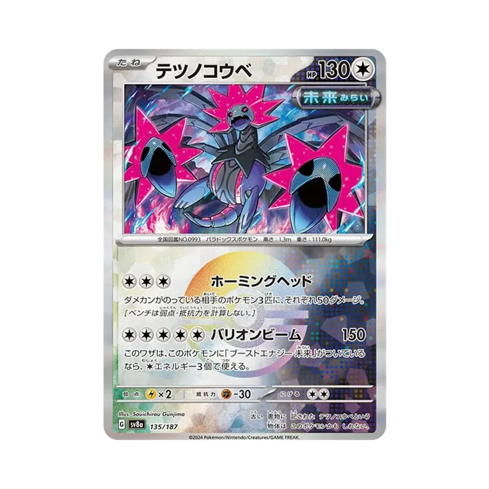 テツノコウベ :モンスターボールミラー [SV8a 135/187](ハイクラスパック「テラスタルフェスex」)
