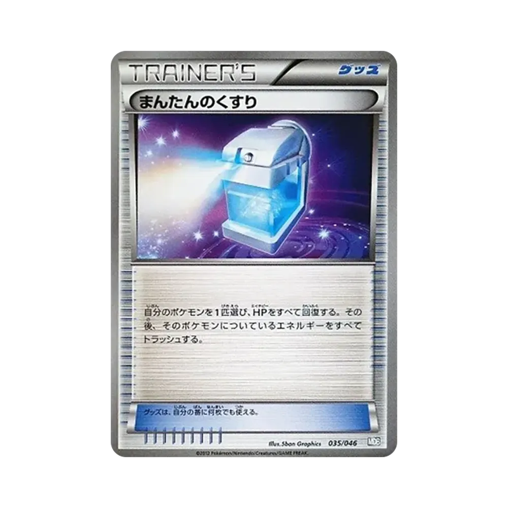 まんたんのくすり [MDB 035/046](デッキビルドBOX「トッププレイヤーが選ぶ100+40枚 マスターデッキビルドBOX EX」)