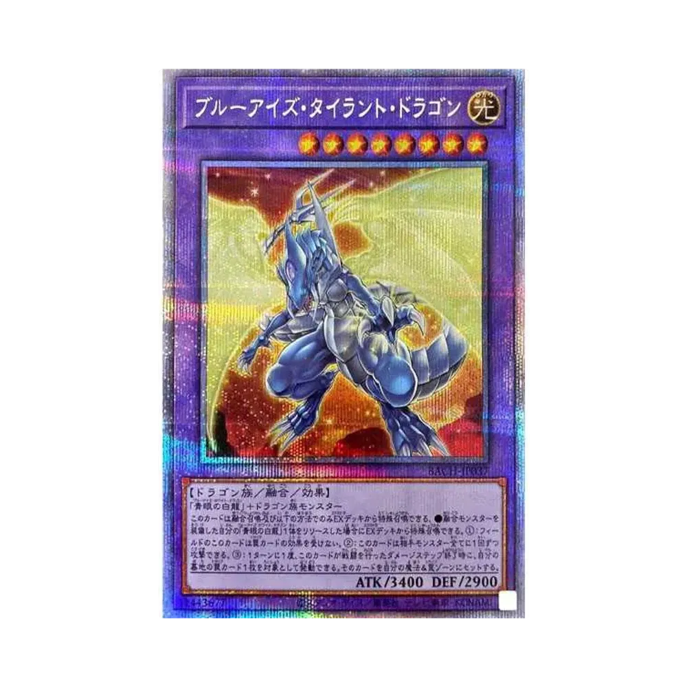 ブルーアイズ・タイラント・ドラゴン PSE [BACH-JP037](バトル・オブ・カオス)