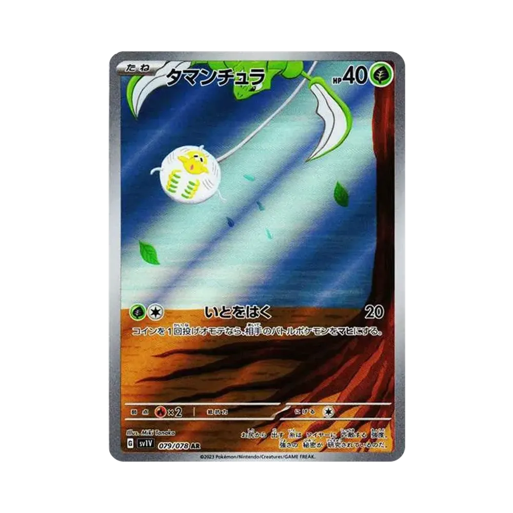 Tarountula AR[SV1V 079/078](Scarlet & Violet Expansion Pack "Violet ex")