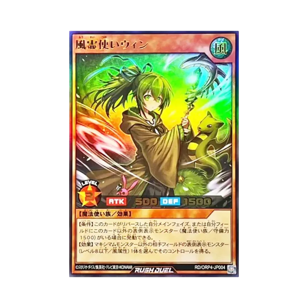 風霊使いウィン UR [RD/ORP4-JP004](オーバーラッシュパック4)