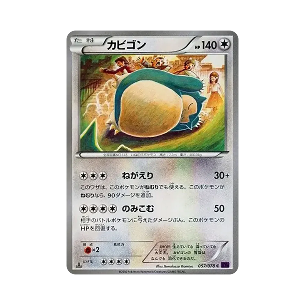 カビゴン C :1ED [XY10 057/078](拡張パック「めざめる超王」)通販
