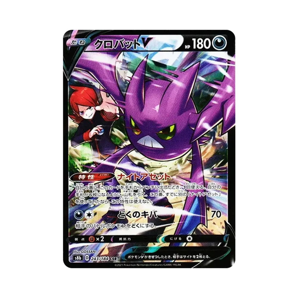 クロバットV CSR[s8b 243/184](ハイクラスパック「VMAXクライマックス」)