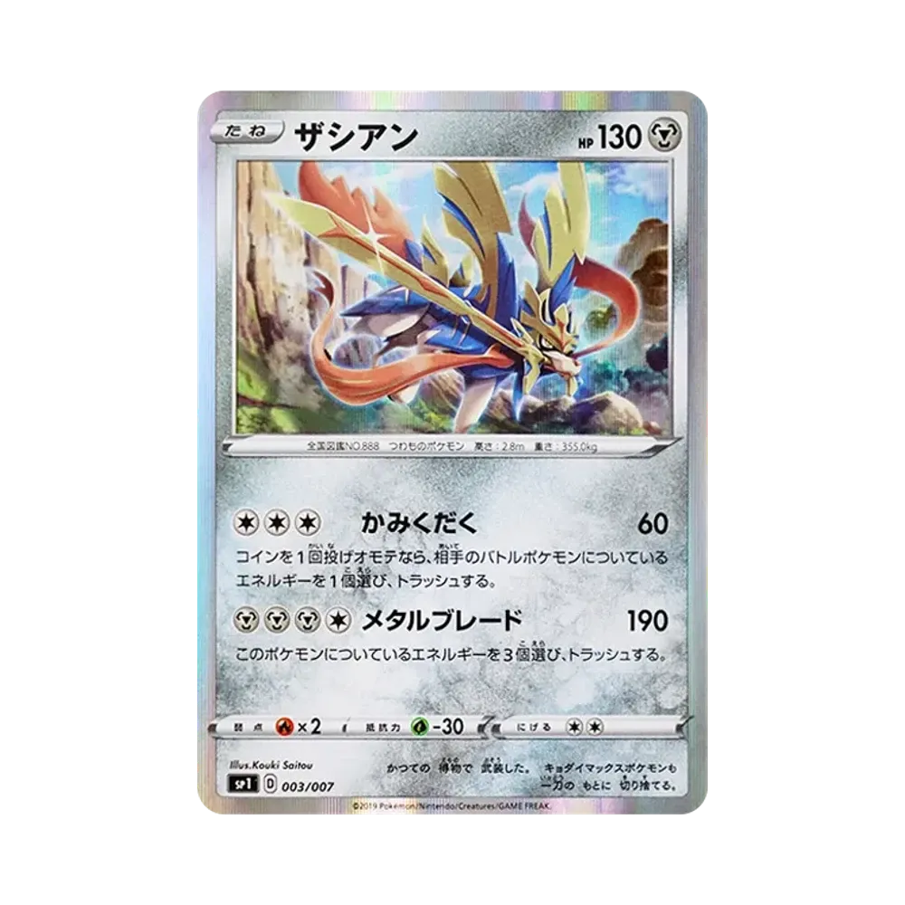 ポケモンカードゲーム ソード&シールド ザシアン＋ザマゼンタ ボックス