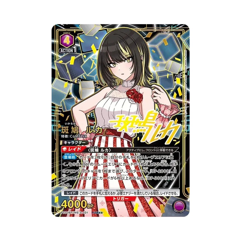 斑鳩 ルカ PCSR★★ [PC01BT-IMS-3-031](プレシャスブースターパック「アイドルマスター シャイニーカラーズ 」)