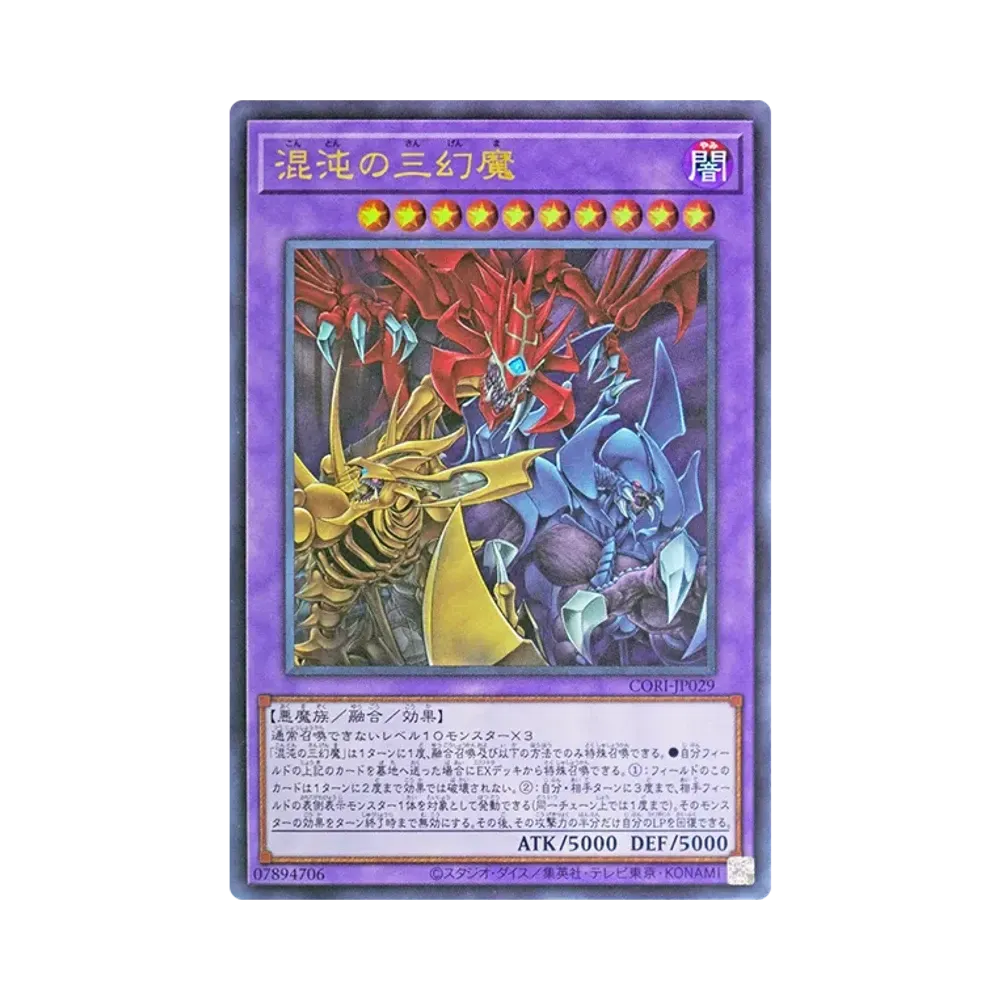 混沌의三幻魔 UR [CORI-JP029](카오스오리진즈)