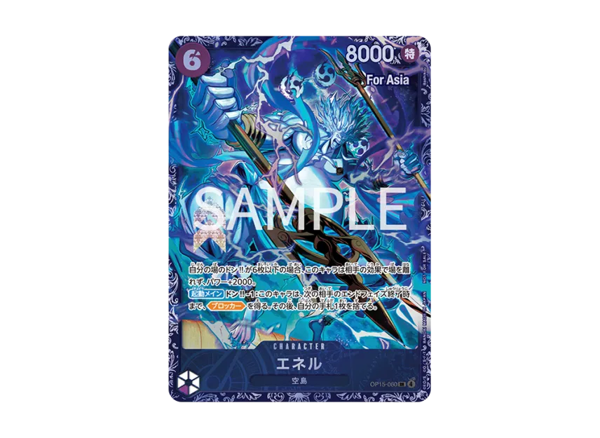 エネル フラッグシップ 未開封 OP15-060 エネル【SR】《紫》 OP15-060 エネル フラッグシップ 未開封 OP15-060 エネル【SR】《紫》 OP15-060