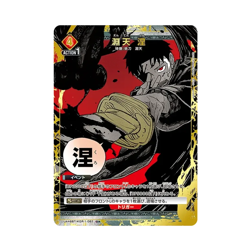 Enten Kuro U* [UA46BT-KGR-1-082](Booster Pack "Kagurabachi")