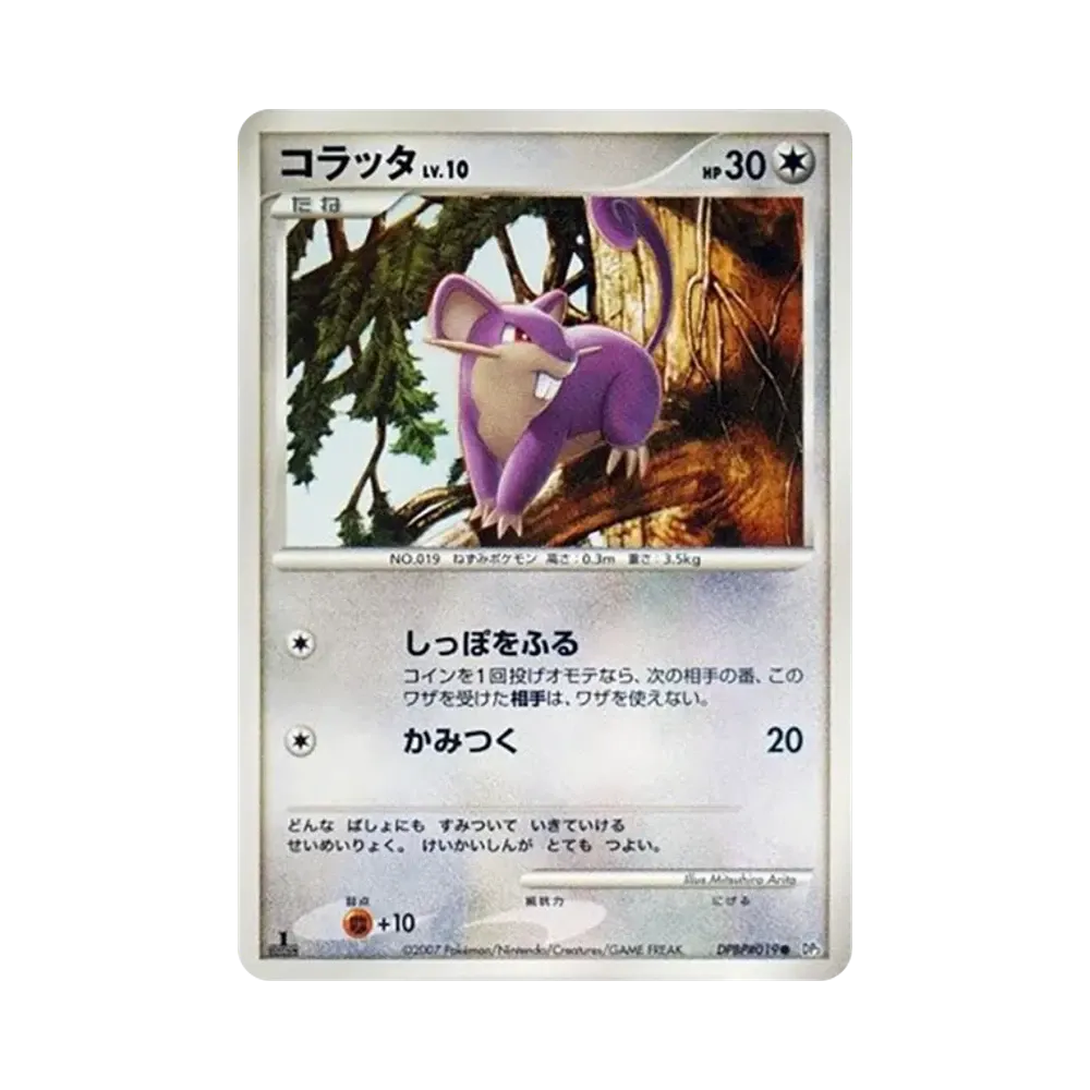 コラッタ ● :1ED [DP3 #019](拡張パック「ひかる闇」)