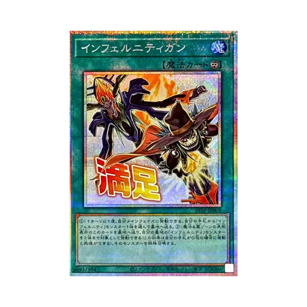 インフェルニティガン PSE [STSP-JP009](スペシャルパック スタンプエディション)