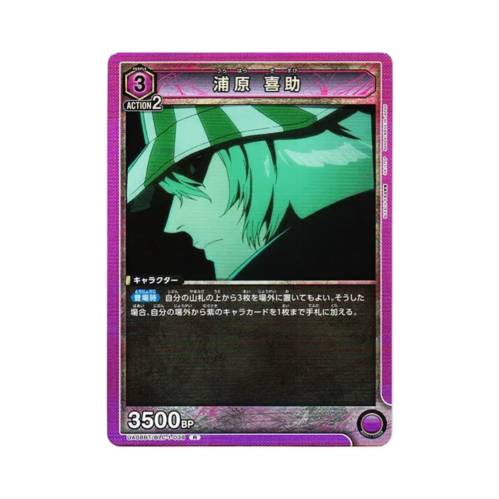 浦原 喜助 R[UA08BT-BLC-1-038](ユニオンアリーナ ブースター「BLEACH 千年血戦篇」)