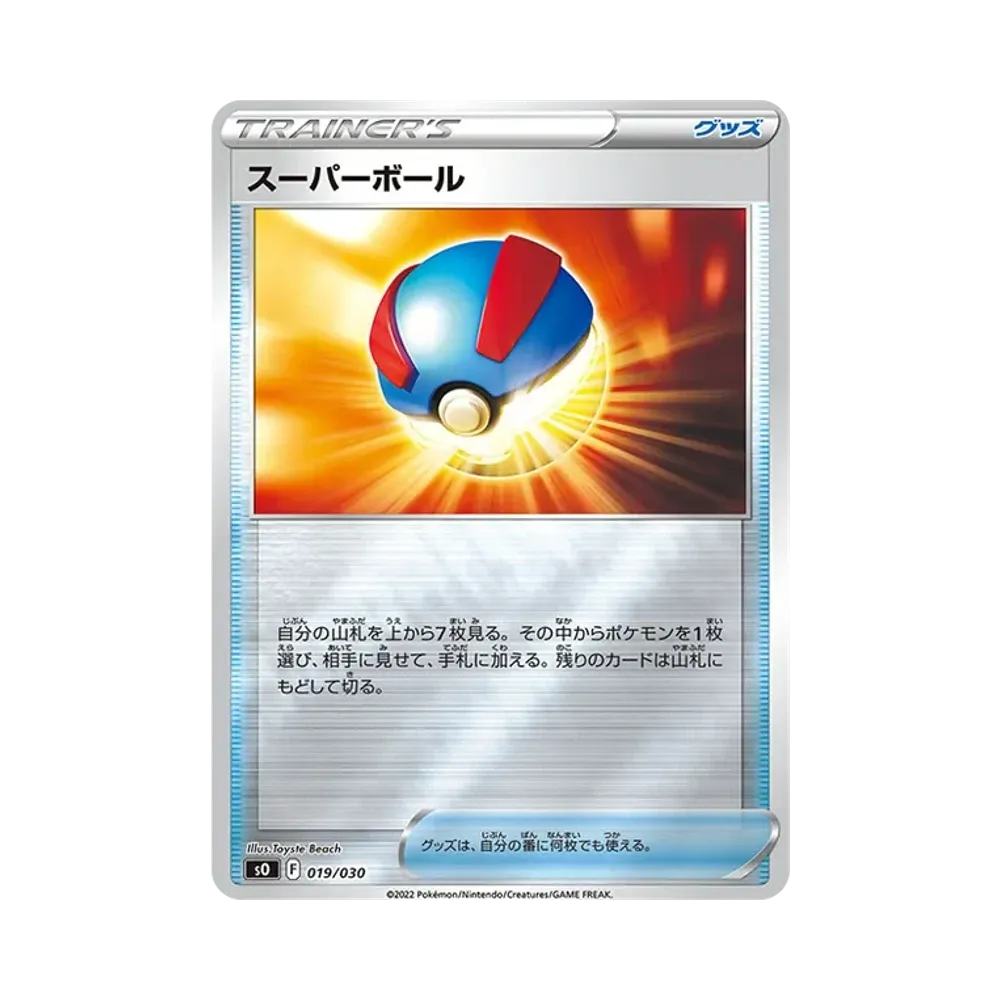 スーパーボール