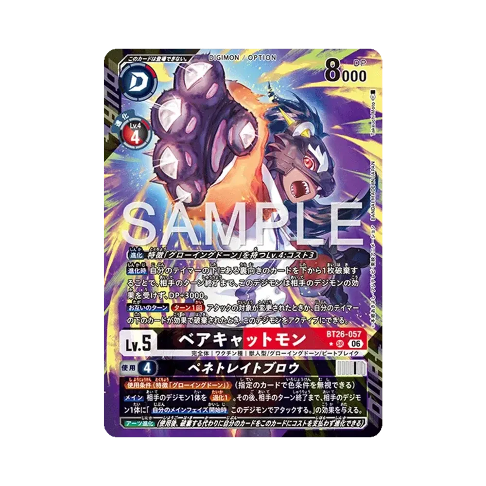 ベアキャットモン ★SR [BT26-057](ブースターパック「タイムレス ボンズ」)
