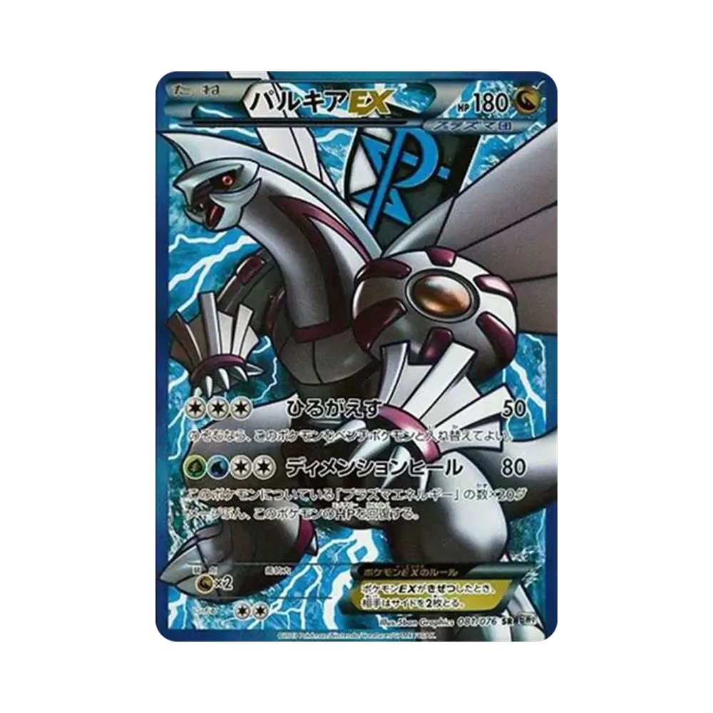 パルキアEX SR[BW9 081/076](拡張パック「メガロキャノン」)