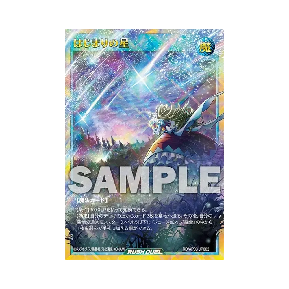 はじまりの星 FOR [RD/AP03-JP002](アドバンスパック ユニオン・ベース)
