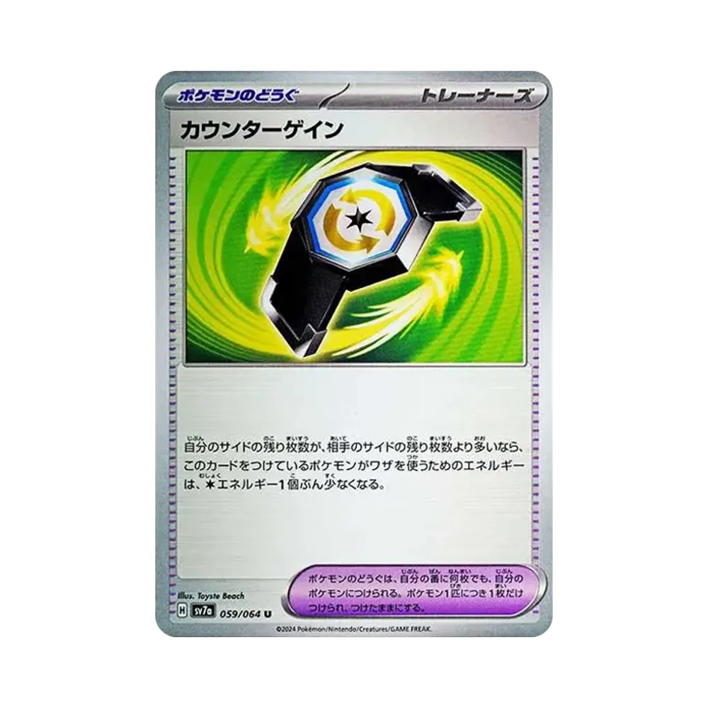 カウンターゲイン U [SV7a 059/064](強化拡張パック「楽園ドラゴーナ」)