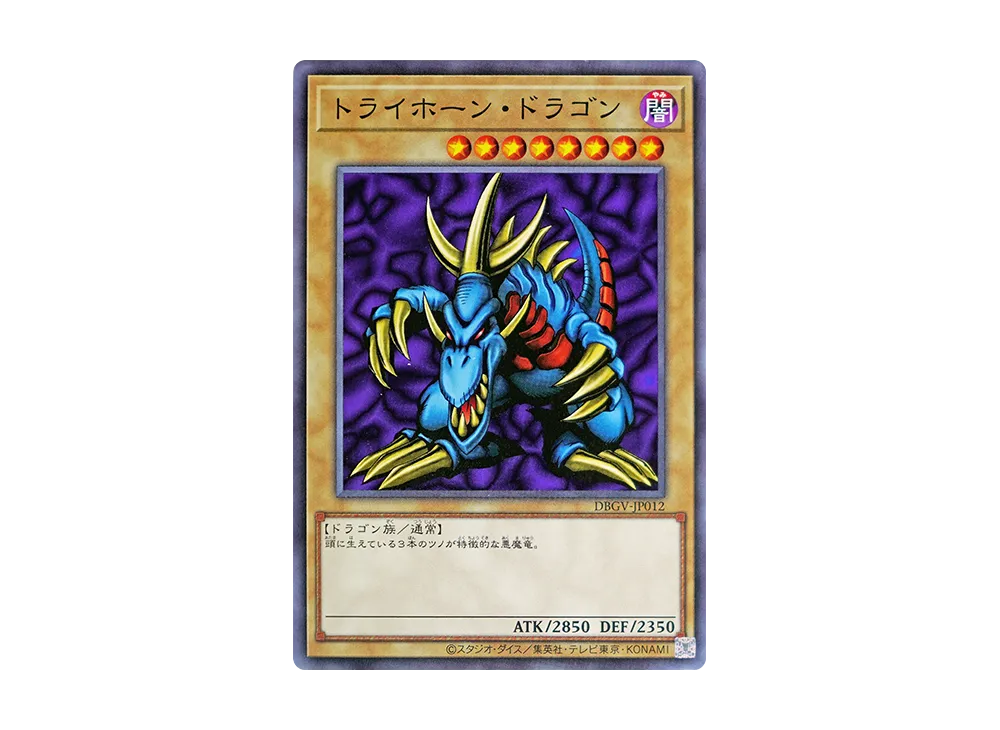 トライホーン・ドラゴン N [DBGV-JP012](コンセプトパック「デッキビルドパック グロリアス・ヴィクターズ」)