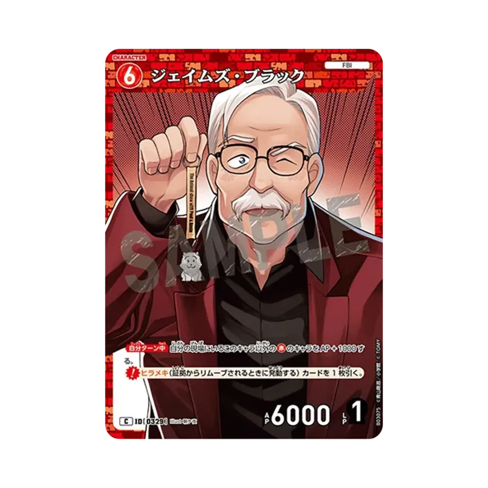 ジェイムズ・ブラック C [0329](ブースターパック「黒影の襲来」)