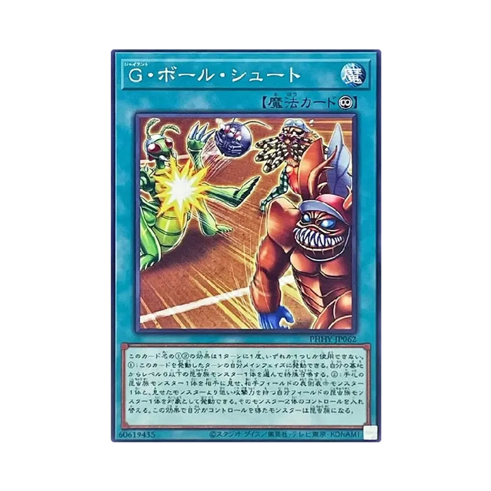 G・ボール・シュート N [PHHY-JP062](フォトン・ハイパーノヴァ)