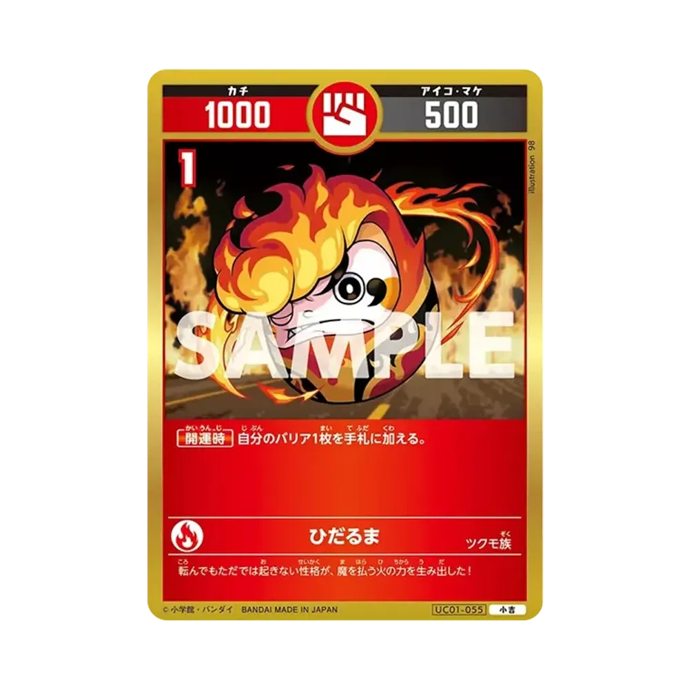 ひだるま 小吉 [UC01-055](ブースターパック「うんち(運値)くらべてみる?の巻」)