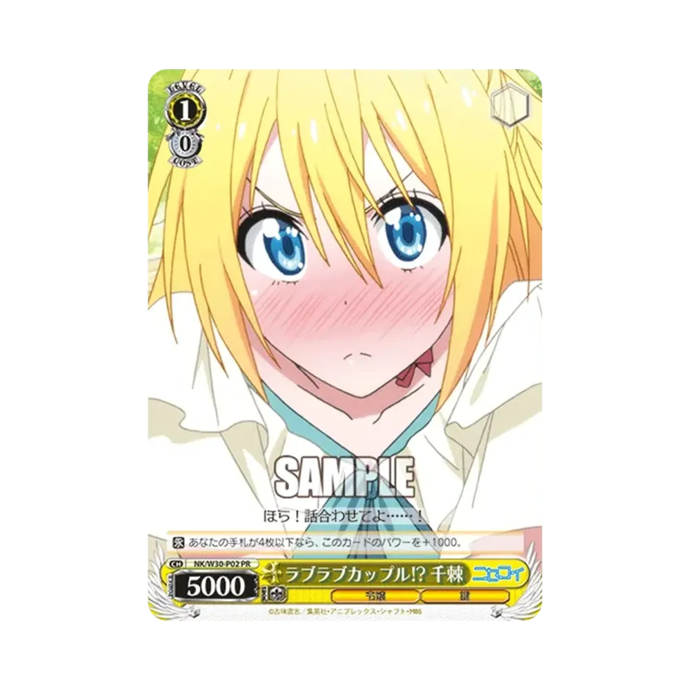 ラブラブカップル!? 千棘 PR [NK/W30-P02](プロモーションカード「Wサイド」)