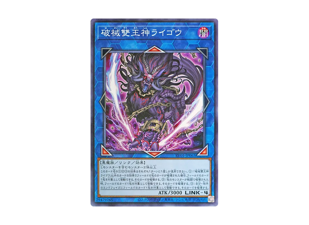 破械雙王神ライゴウ SE :オーバーフレーム [RV01-JP063