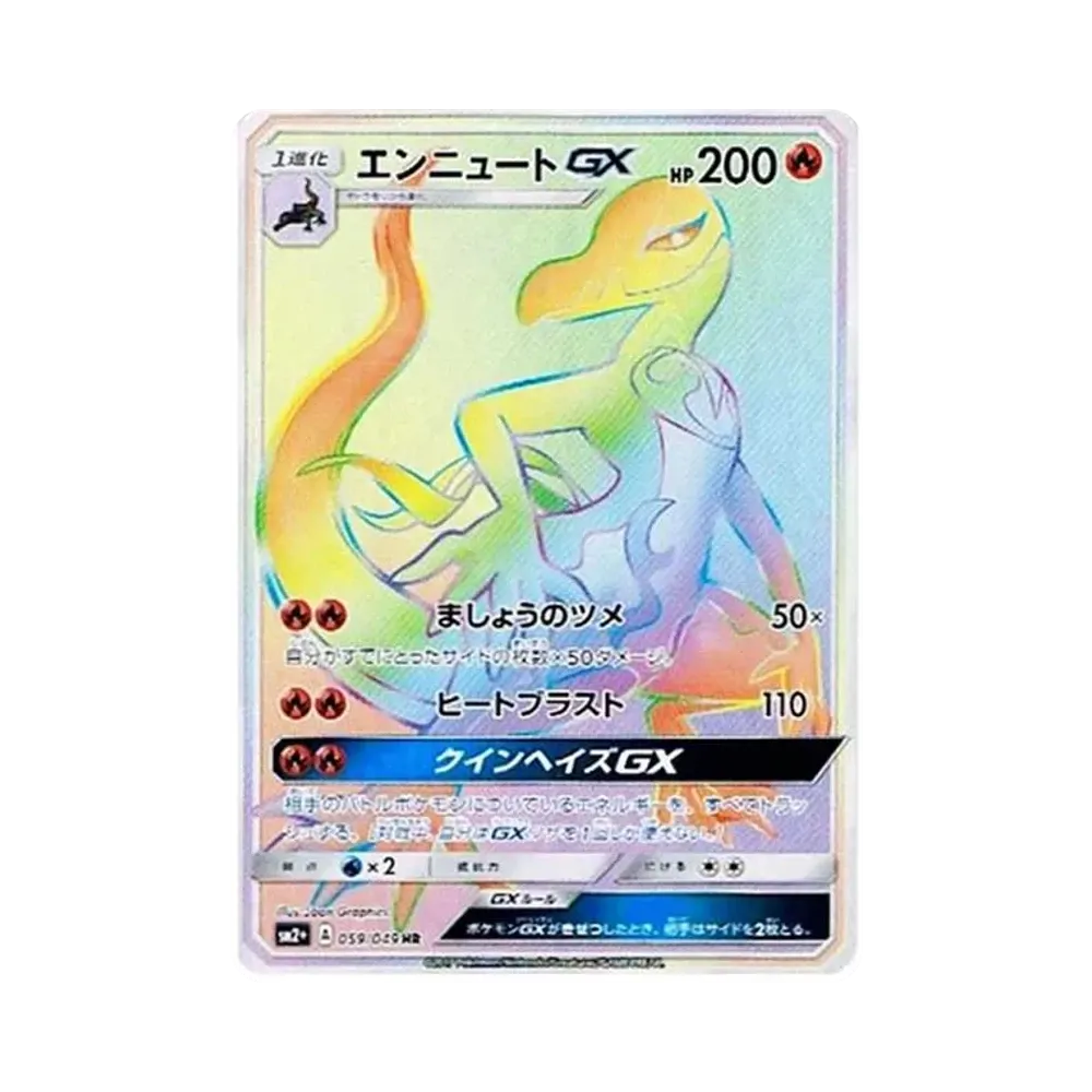 エンニュートGX HR[SM2+ 059/049](強化拡張パック「新たなる試練の向こう」)