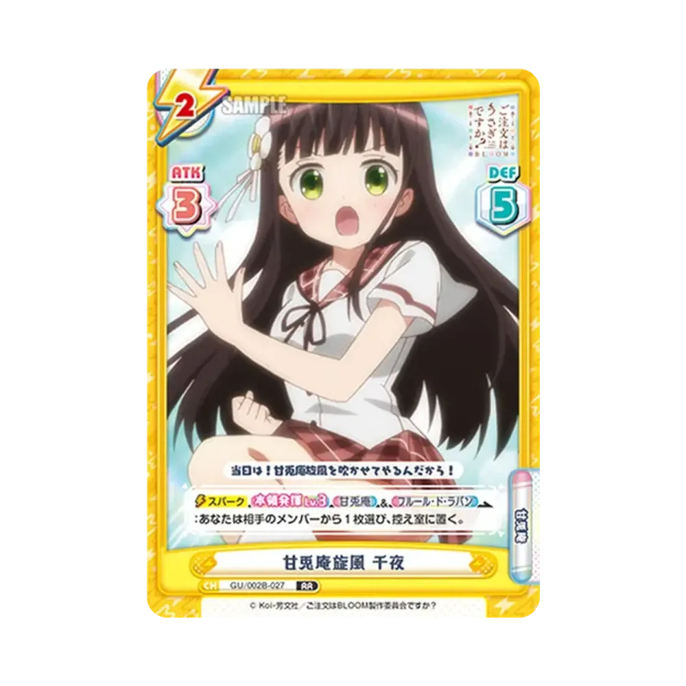 甘兎庵旋風 千夜 RR [GU/002B-027](ブースターパックプラス「ご注文はうさぎですか? BLOOM vol.2」)