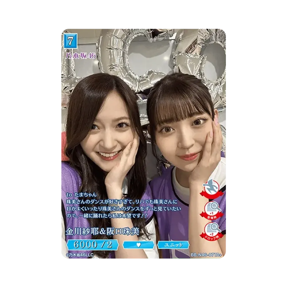 金川紗耶 & 阪口珠美 R+ [BB-N46-071R+](ビルディバイド -ブライト- x 乃木坂46 トレーディングカードゲーム)