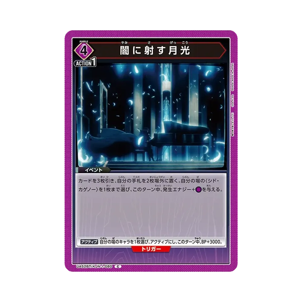 闇に射す月光 C [UA52BT-KJN-1-080](ブースターパック「陰の実力者になりたくて!」)