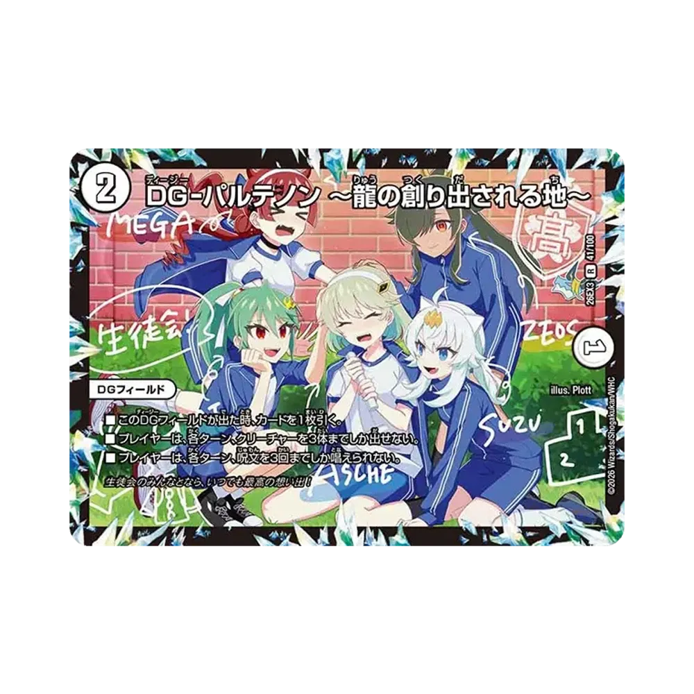 DG-パルテノン ~龍の創り出される地~ R [26EX3 41/100](キャラプレミアムパック「ドラゴン娘になりたくないっ! 文化祭だョ!全員集合!!ドラ娘100%パック」)