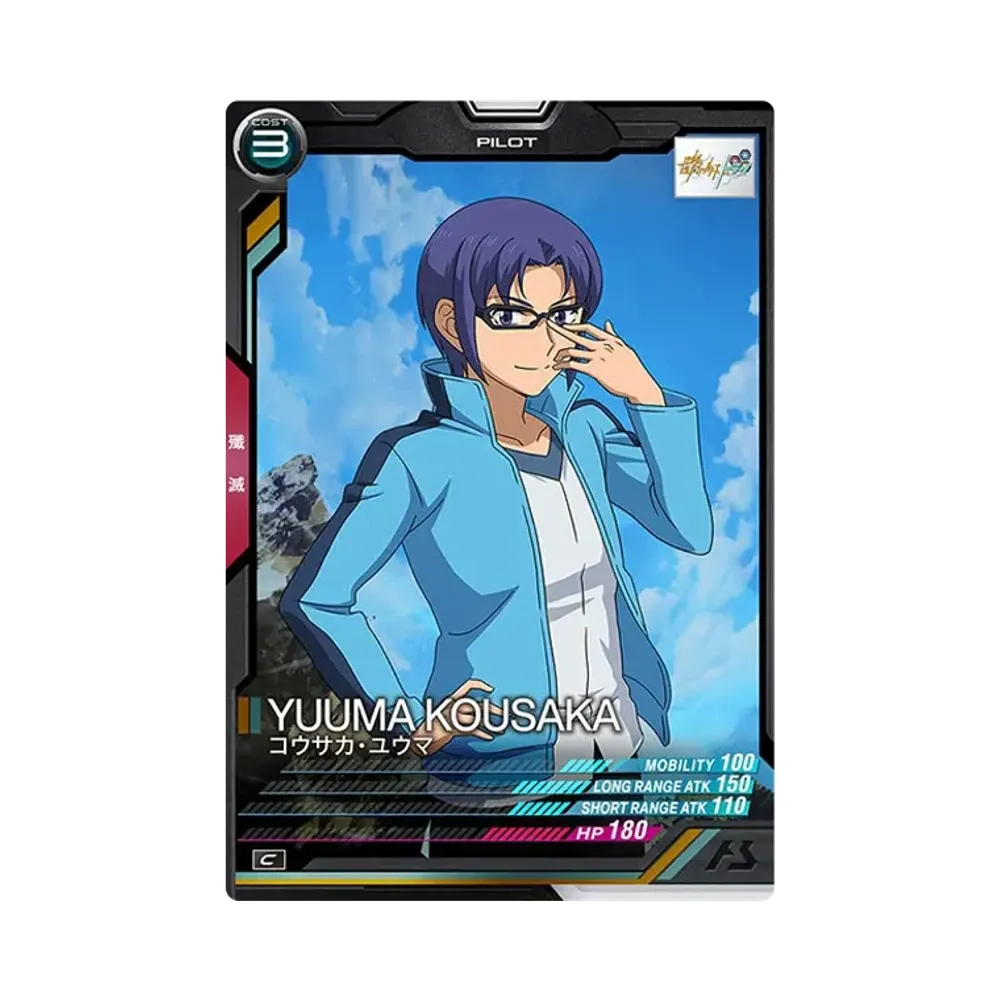コウサカ・ユウマ C [LX04-109](機動戦士ガンダム アーセナルベース「リンクステージ シーズン 4」)