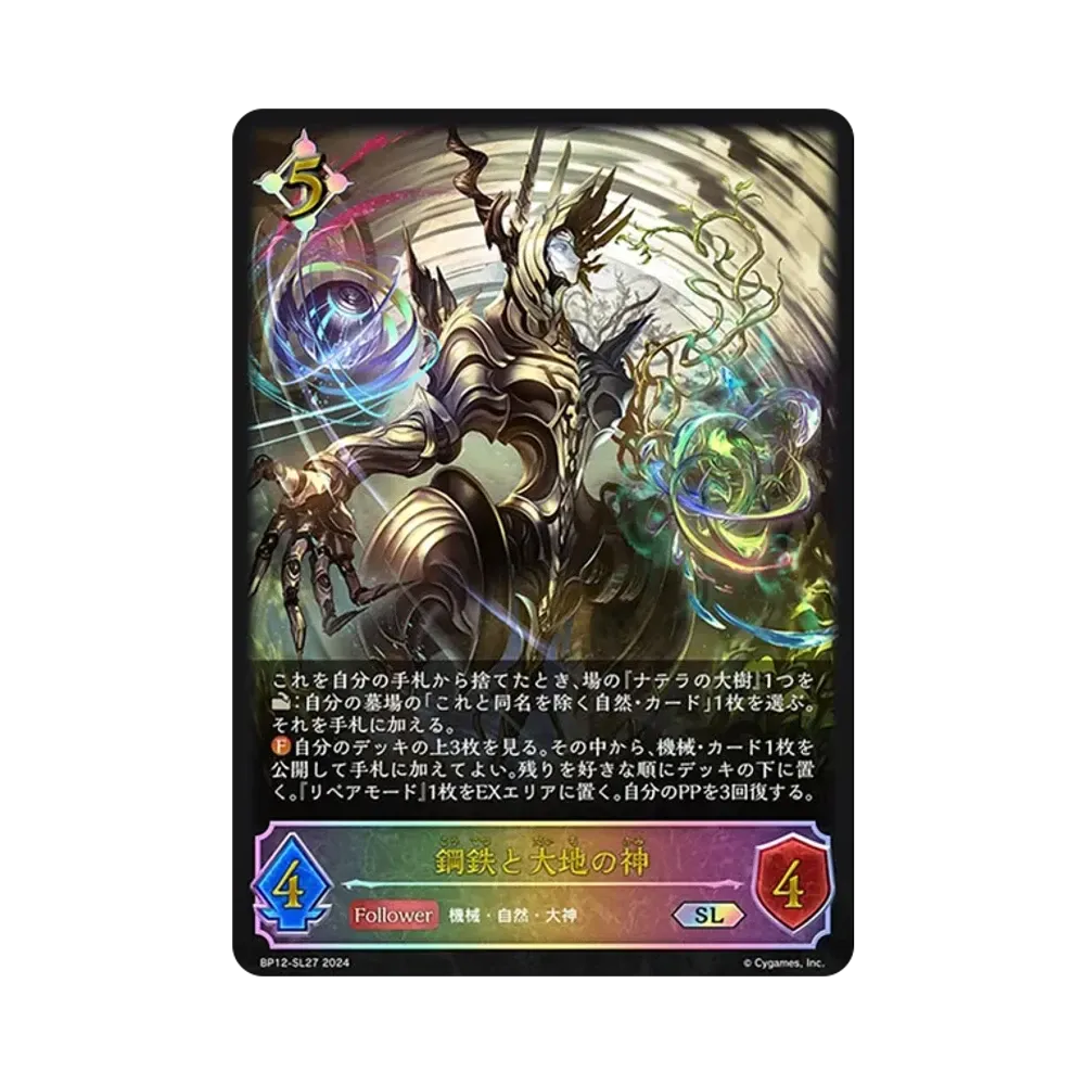 鋼鉄と大地の神 (TOKEN) SL [BP12-SL27](ブースターパック 第12弾「黒鉄の侵略者」)