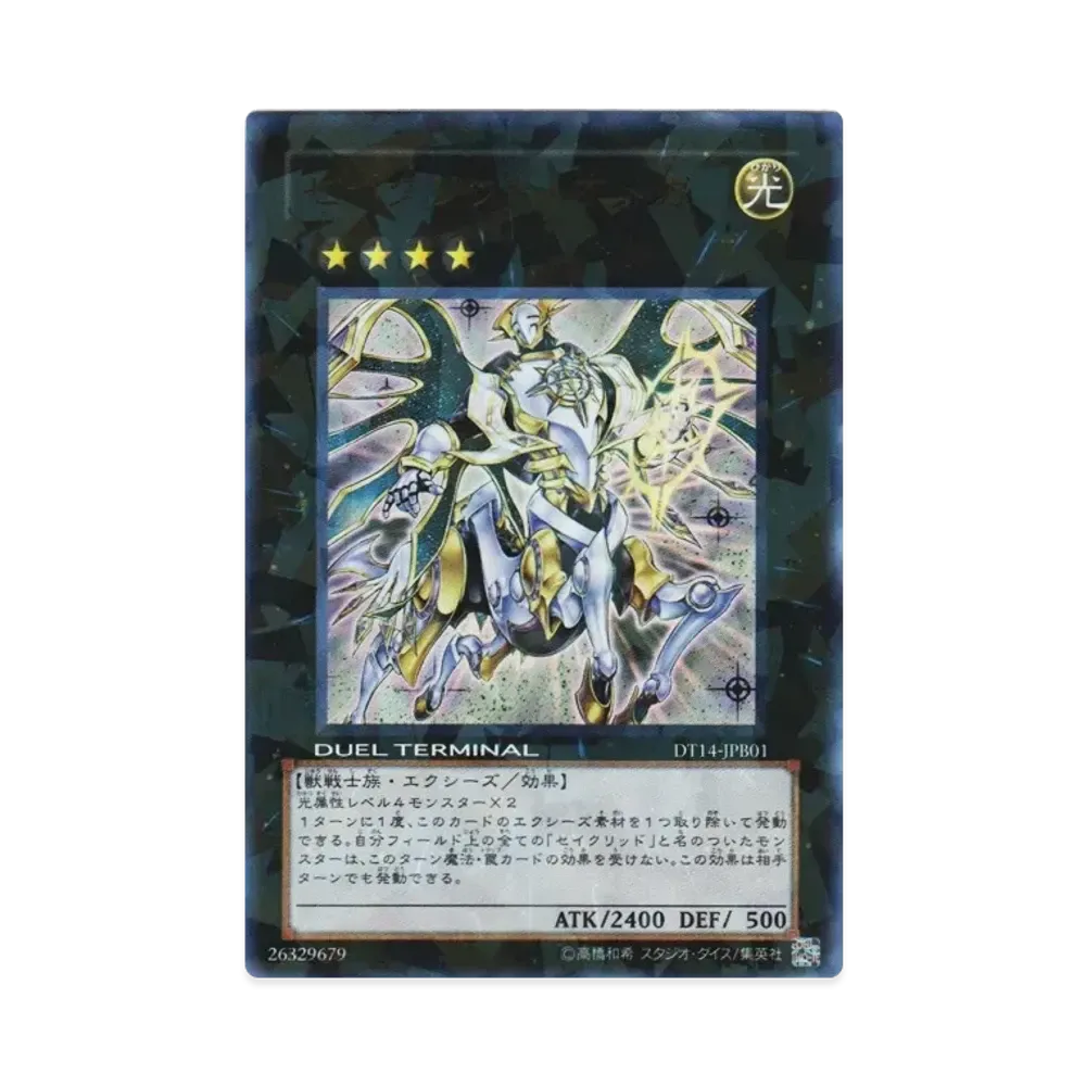 セイクリッド・オメガ UR [DT14-JPB01](遊戯王ZEXAL デュエルターミナル オーバーレイガイド2 付録)