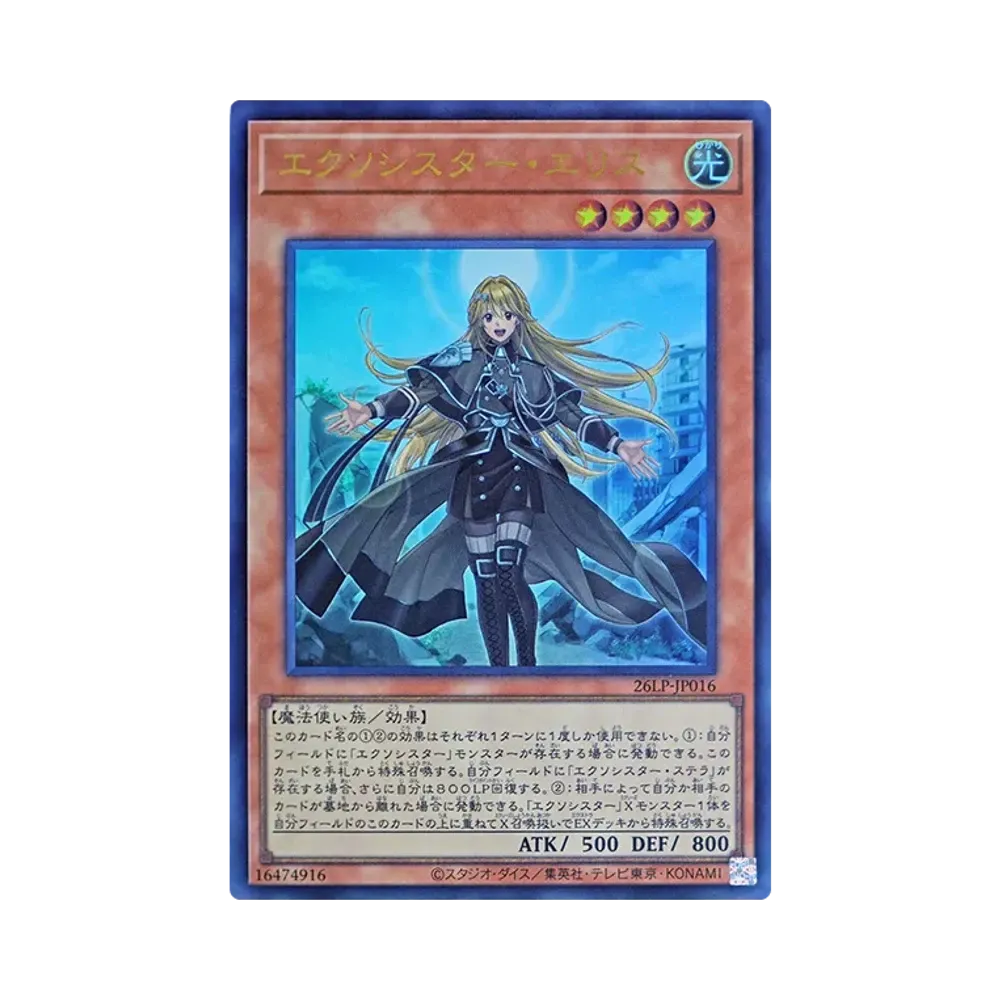 エクソシスター・エリス UR [26LP-JP016](スペシャルパック「ワールドチャンピオンシップ 2026 リミテッドパック」)