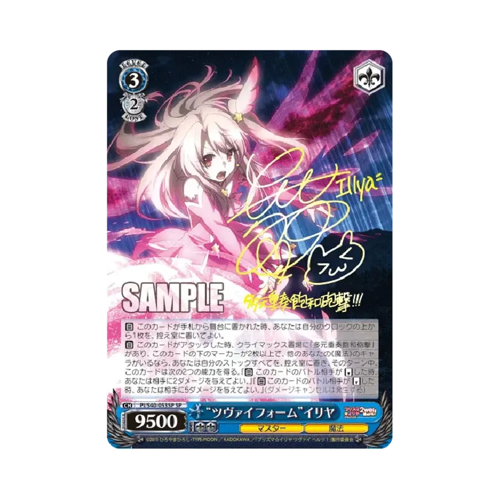 "ツヴァイフォーム"イリヤ SP [PI/S40-053SP](ブースターパック「Fate/kaleid liner プリズマ☆イリヤ ツヴァイ ヘルツ！」)