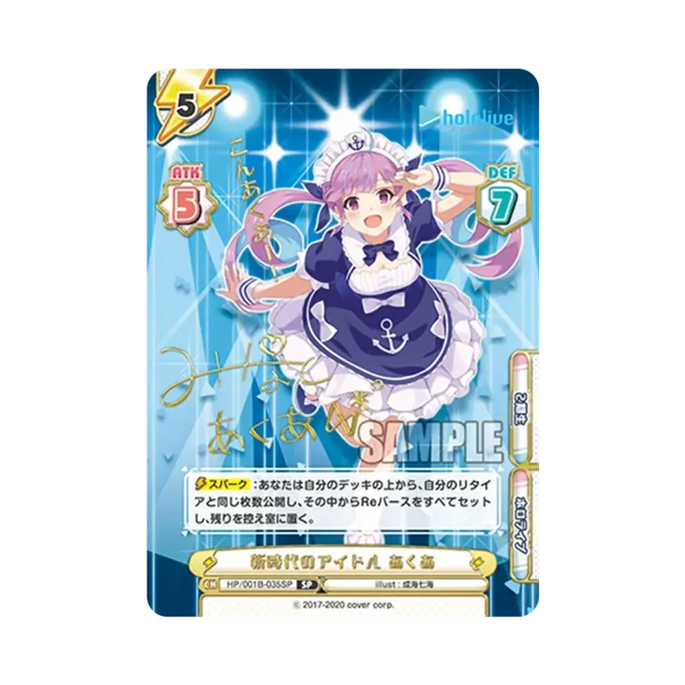 新時代のアイドル あくあ SP [HP/001B-035SP_1](ブースターパック「ホロライブプロダクション」)