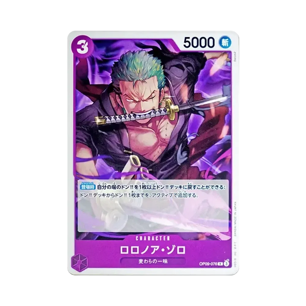 ロロノア・ゾロ R [OP09-076](スタートデッキ「紫黒 モンキー・D・ルフィ」)