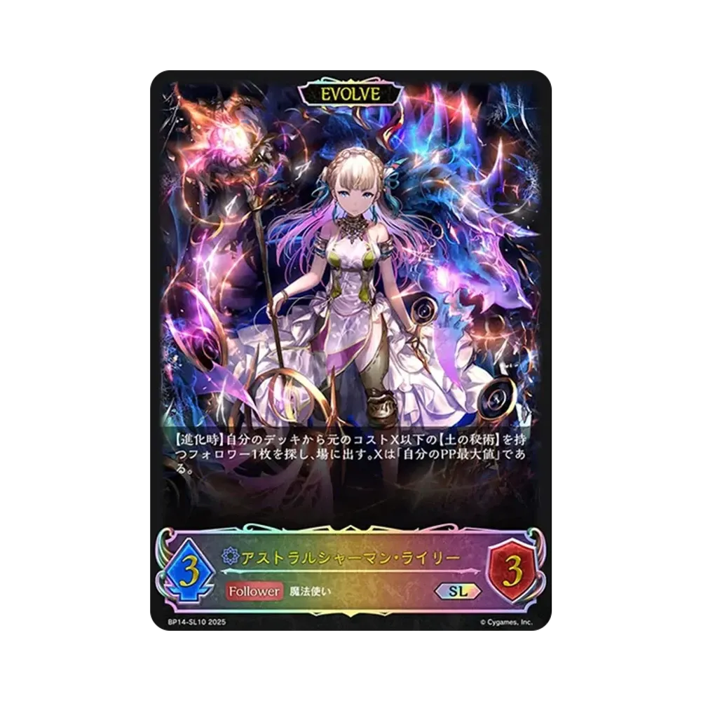アストラルシャーマン・ライリー (EVOLVE) SL [BP14-SL10](ブースターパック 第14弾「夢幻の饗宴」)
