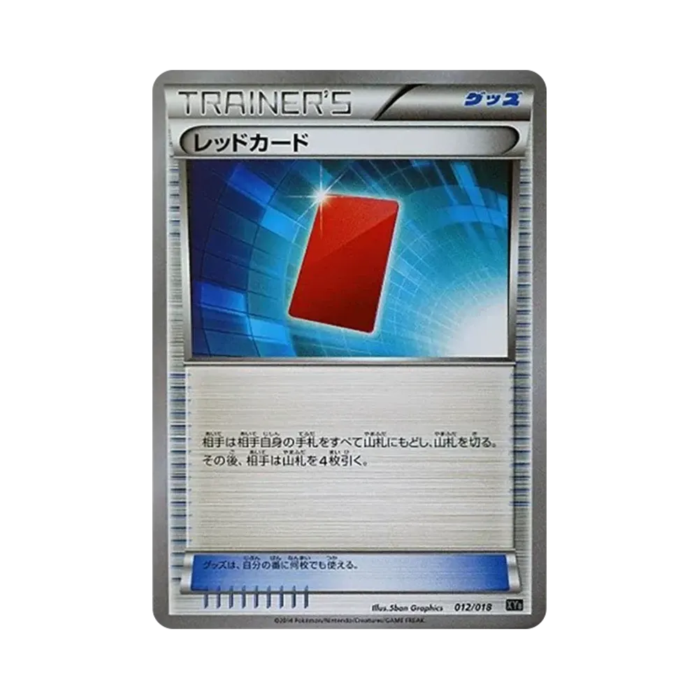 レッドカード [XYB 012/018](ハイパーメタルチェーンデッキ60「ディアルガEX+ギルガルドEX」)