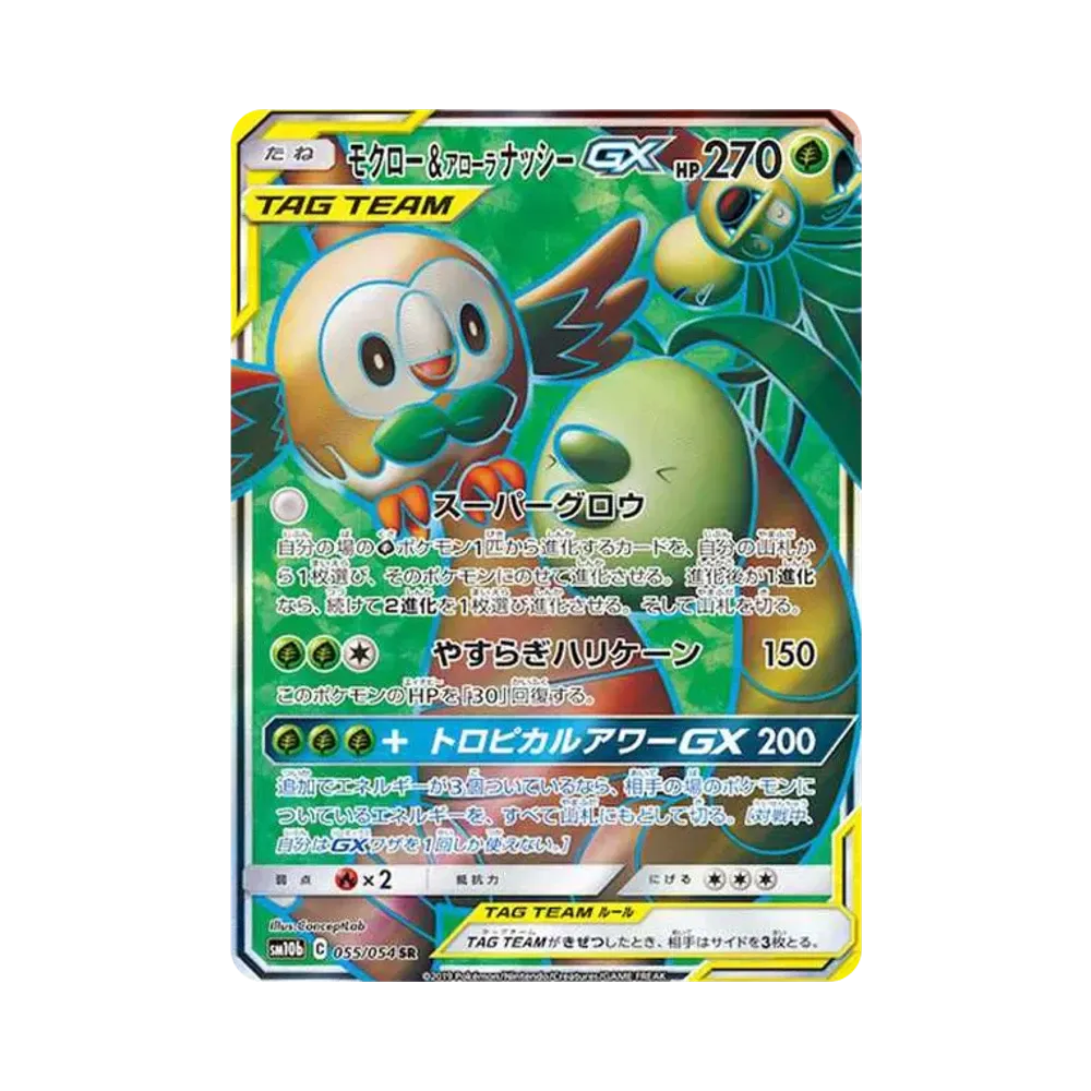 モクロー&アローラナッシーGX SR[SM10b 055/054](強化拡張パック「スカイレジェンド」)