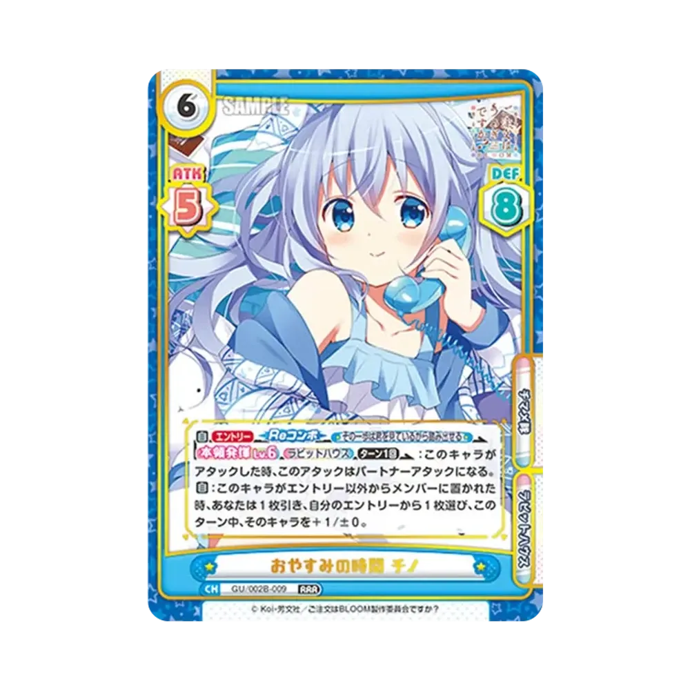 おやすみの時間 チノ RRR [GU/002B-009](ブースターパックプラス「ご注文はうさぎですか? BLOOM vol.2」)