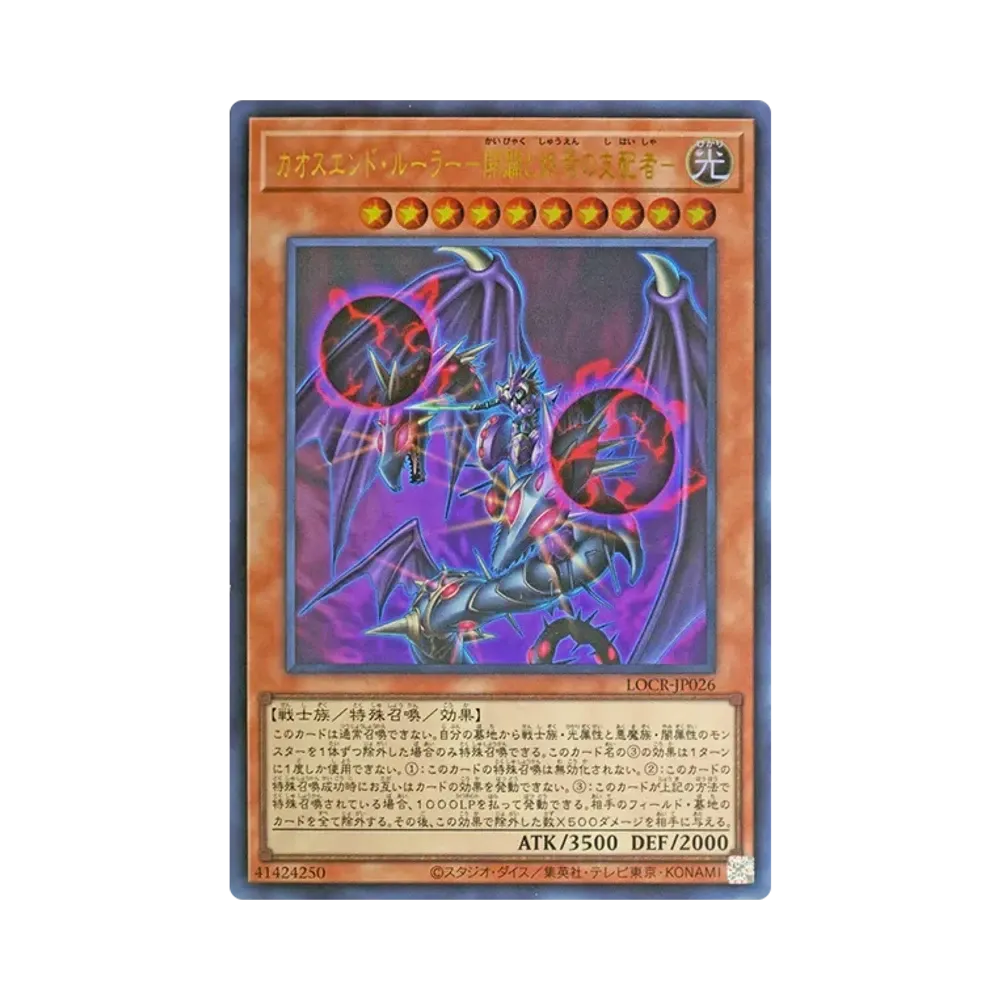 카오스엔도루라－開闢토終焉의支配者－ UR [LOCR-JP026](리밋토오바컬렉션 자 라이바루즈)