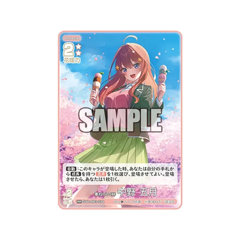 重ねていく絆 中野 五月 RR [GYC-BP3-034](ブースターパック「いつもどこでも」)