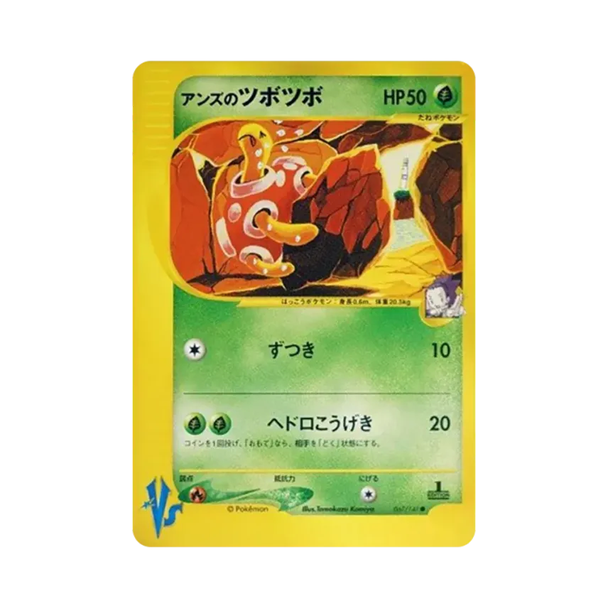Janine's Shuckle (067/141 VS)