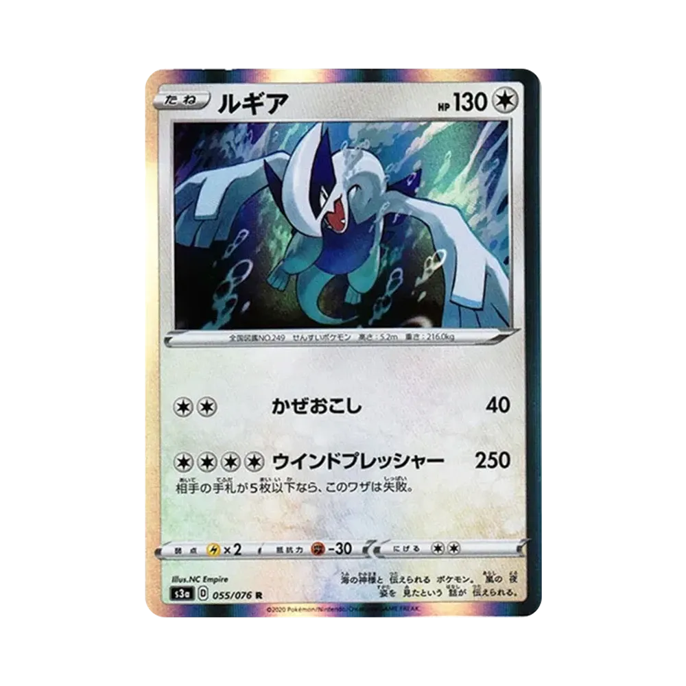 Lugia R[s3a 055/076](Enhanced Expansion Pack "Legendary Heartbeat")