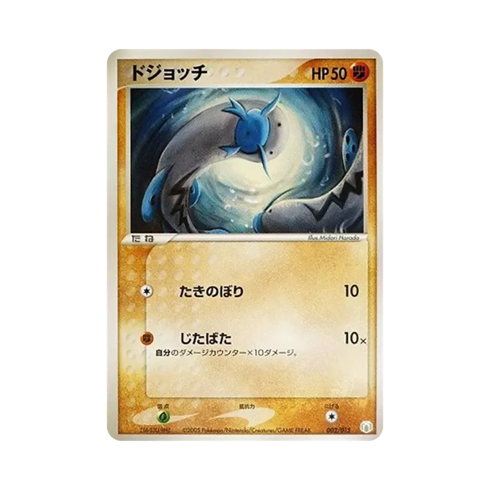 ドジョッチ [PCG-MR 002/015](ギフトボックス「ミュウ・ルカリオver. 伝承のルカリオexデッキ」)
